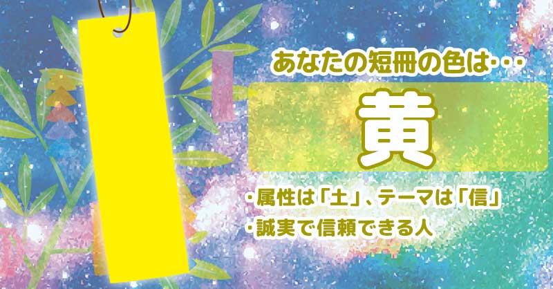 【七夕】あなたにぴったりの短冊の色診断！！ | 診断ドットコム